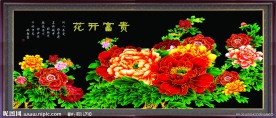 花开富贵图