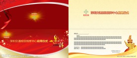 深圳交通枢纽指挥中心开业邀请函