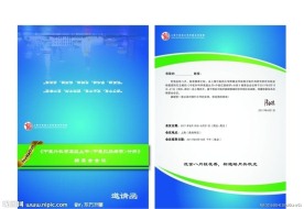 会议邀请函设计