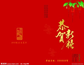 2012年贺卡