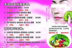 美容美发宣传海报