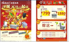 圣诞元旦一起过