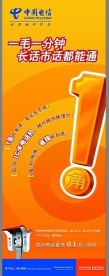 电信易拉宝宣传画面