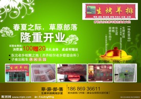 饭店开业报纸宣传