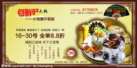 火锅店宣传单页
