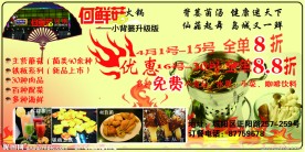 火锅店宣传单页