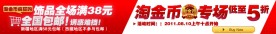打折促销banner