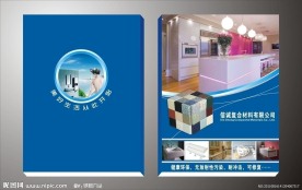 复合材料公司宣传画册封面设计