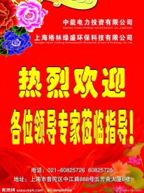 热烈欢迎