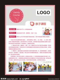 亲子课程