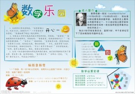 数学手抄报 手抄报 小学生手抄报