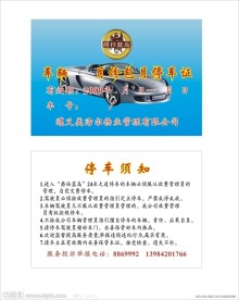 停车证
