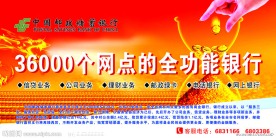 中国邮政储蓄银行海报