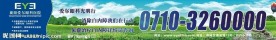 爱尔眼科失量大幅展板