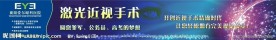 爱尔眼科失量大幅展板