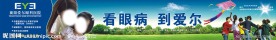 眼科失量大幅展板