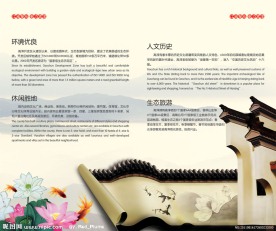 古韵人文旅游宣传画册