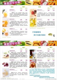 果汁价目表