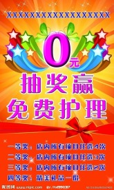 抽奖海报