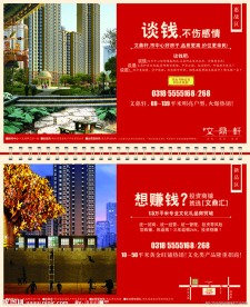 房地产住宅商业报广