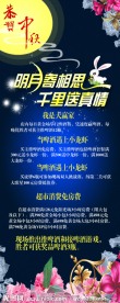 中秋节展架