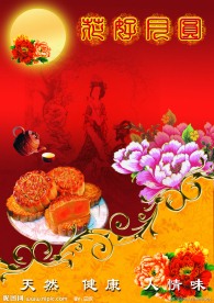 中秋节宣传单