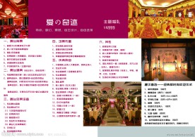 婚庆宣传册