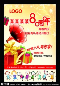 8周年店庆