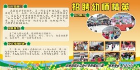 招聘幼师