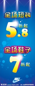 耐克打折海报