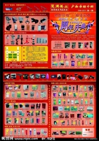美容美发用品DM宣传单