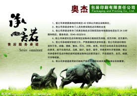 公司承诺 台历背面