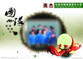 公司团队 台历背面