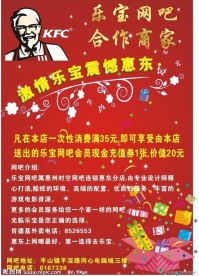 肯德基乐宝广告