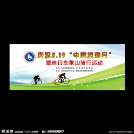 自行车比赛背景