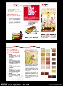 现戈地板三折页宣传册
