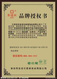 品牌授权书