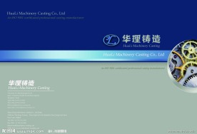 企业画册 宣传册设计 封面设计