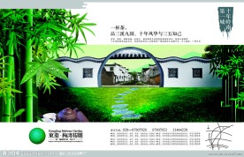 中式房地产报广