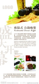自助餐美食节宣传单页