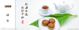 月饼券 提货券