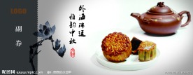月饼券 提货券