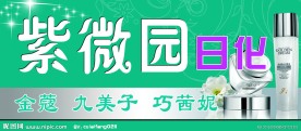 化妆品广告牌