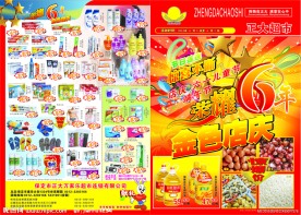 端午六一促销海报