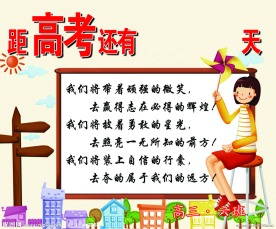 高考倒计时牌