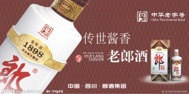 郎酒广告