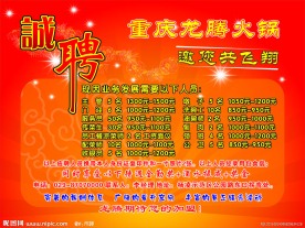 饭店招聘