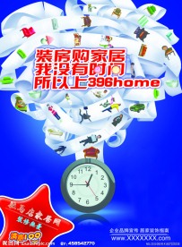 房地产网站推广