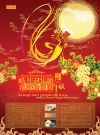 中秋节海报宣传彩页