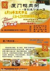 厦门鸭肉粥
